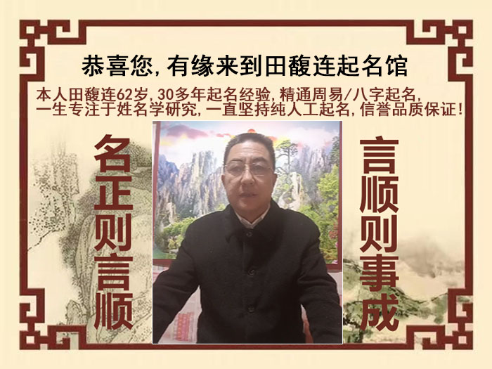 井研尚名轩田馥连起名