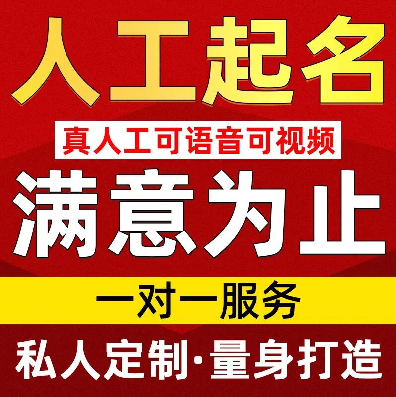  井研取名/改名 找田老师