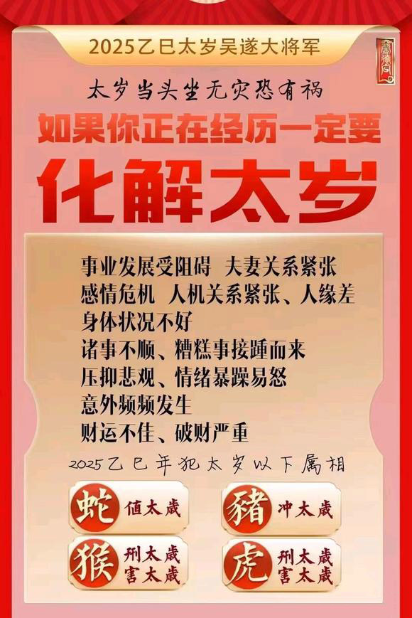  井研怎么化太岁-化太岁找田大师- 一对一人工解答